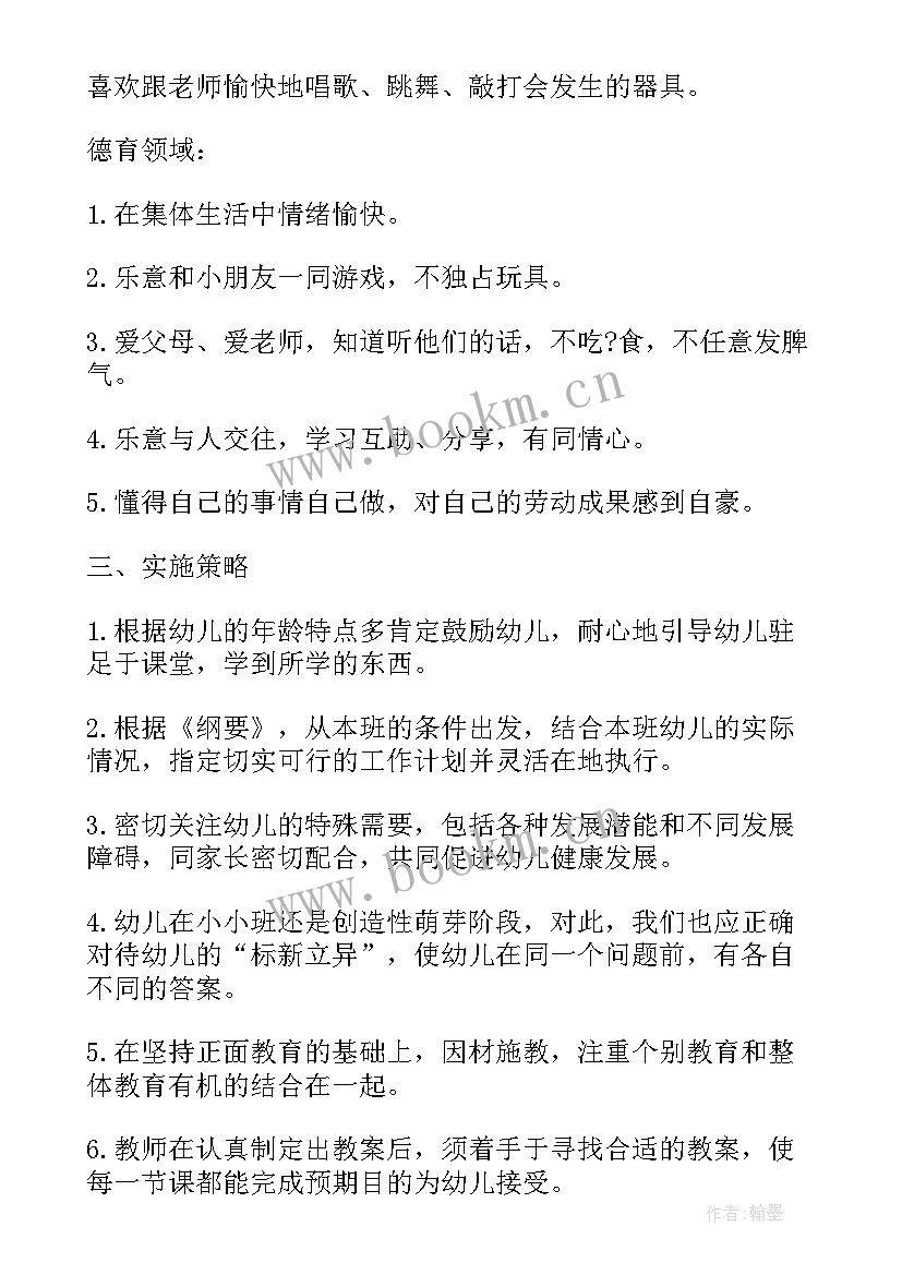 新学期教育教学工作计划 托班新学期教育教学计划(汇总5篇)