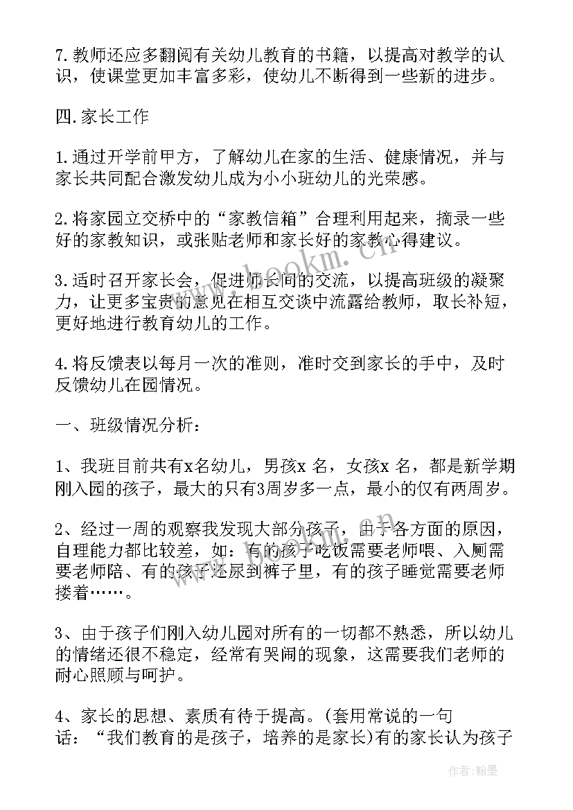 新学期教育教学工作计划 托班新学期教育教学计划(汇总5篇)