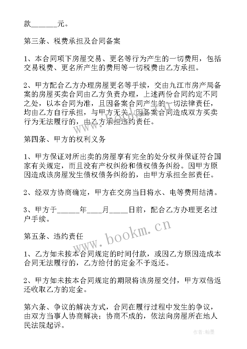 个人买卖房屋协议书(汇总8篇)