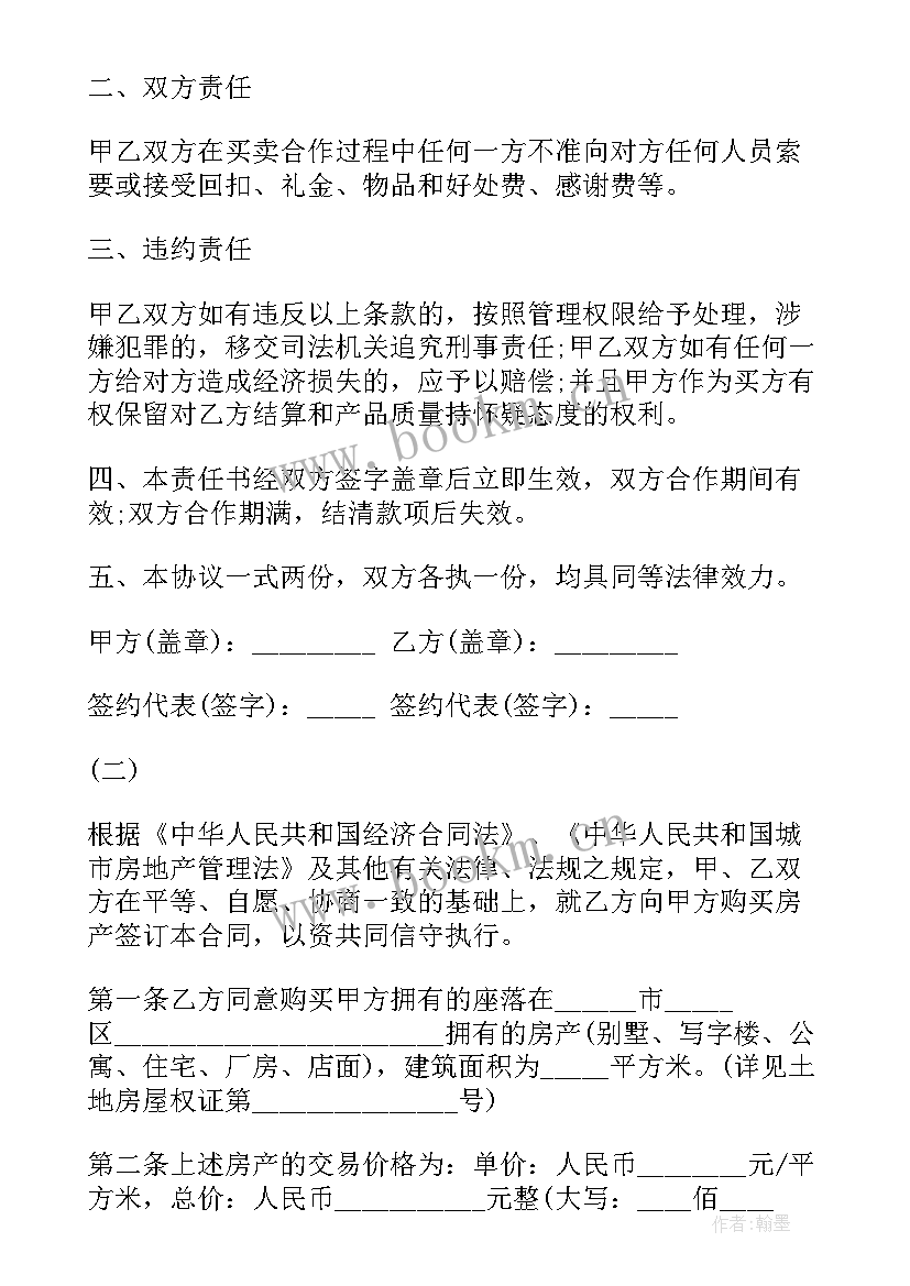 个人买卖房屋协议书(汇总8篇)