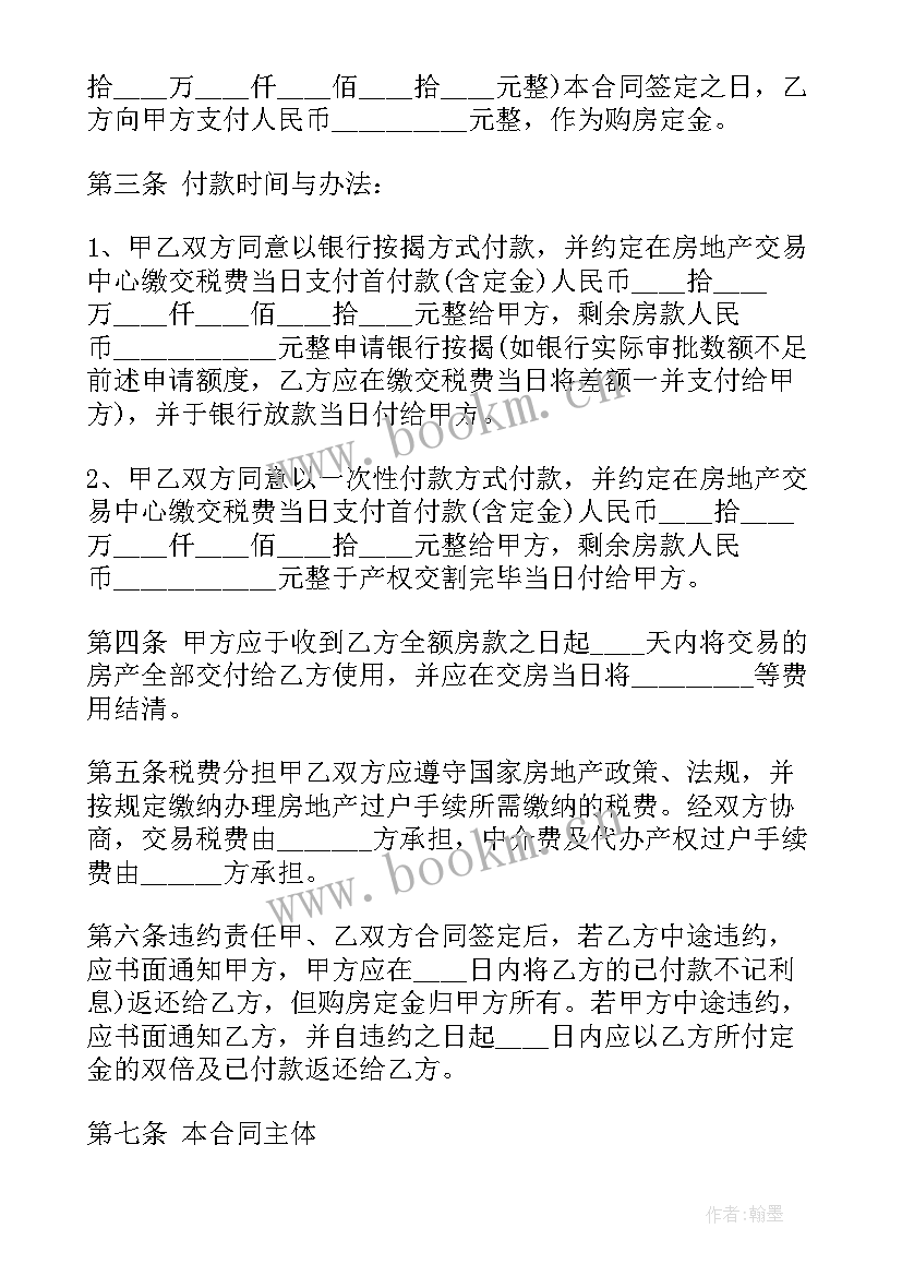 个人买卖房屋协议书(汇总8篇)