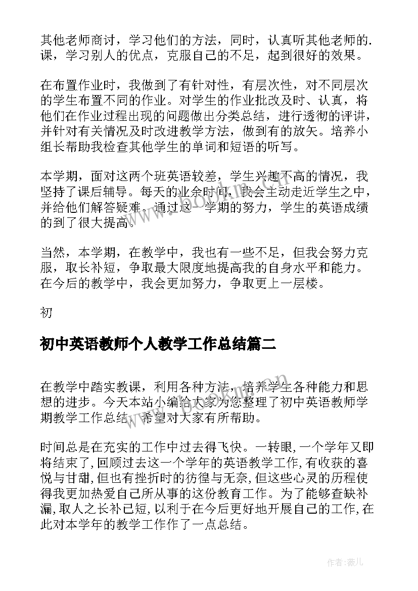 2023年初中英语教师个人教学工作总结(优秀7篇)