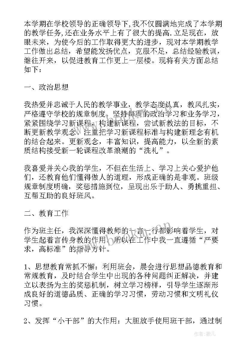 2023年初中英语教师个人教学工作总结(优秀7篇)