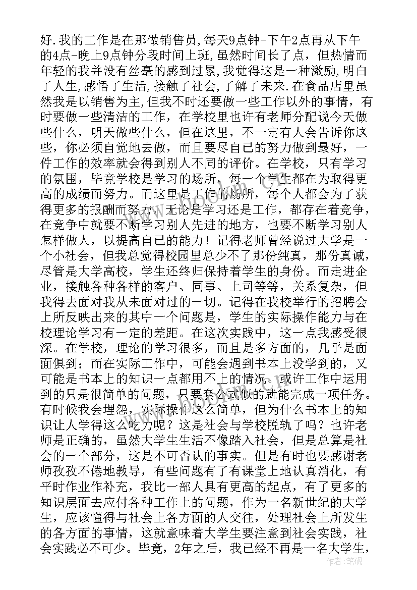 2023年暑假医院社会实践报告论文(优质7篇)