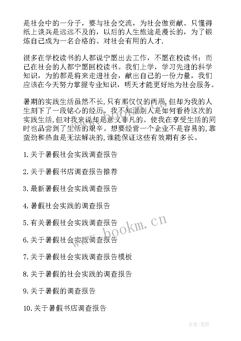 2023年暑假医院社会实践报告论文(优质7篇)