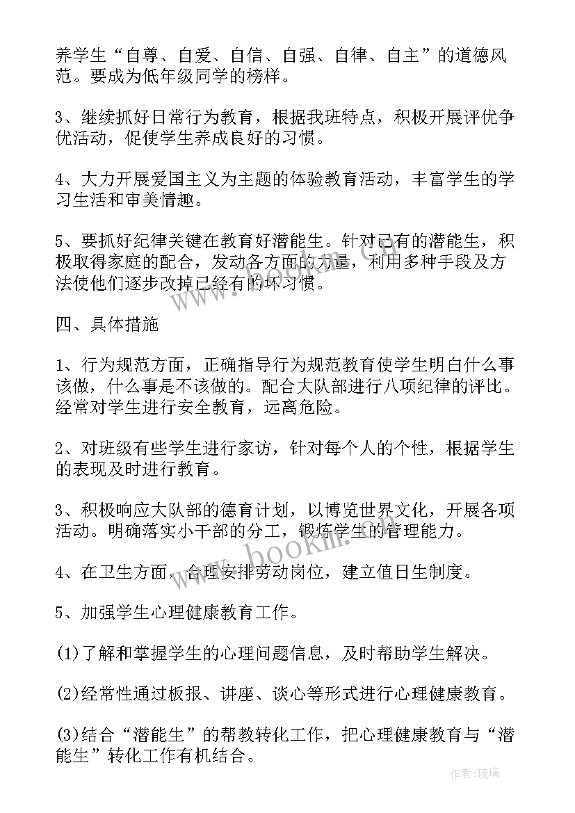 最新春季六年级班主任工作计划(通用9篇)