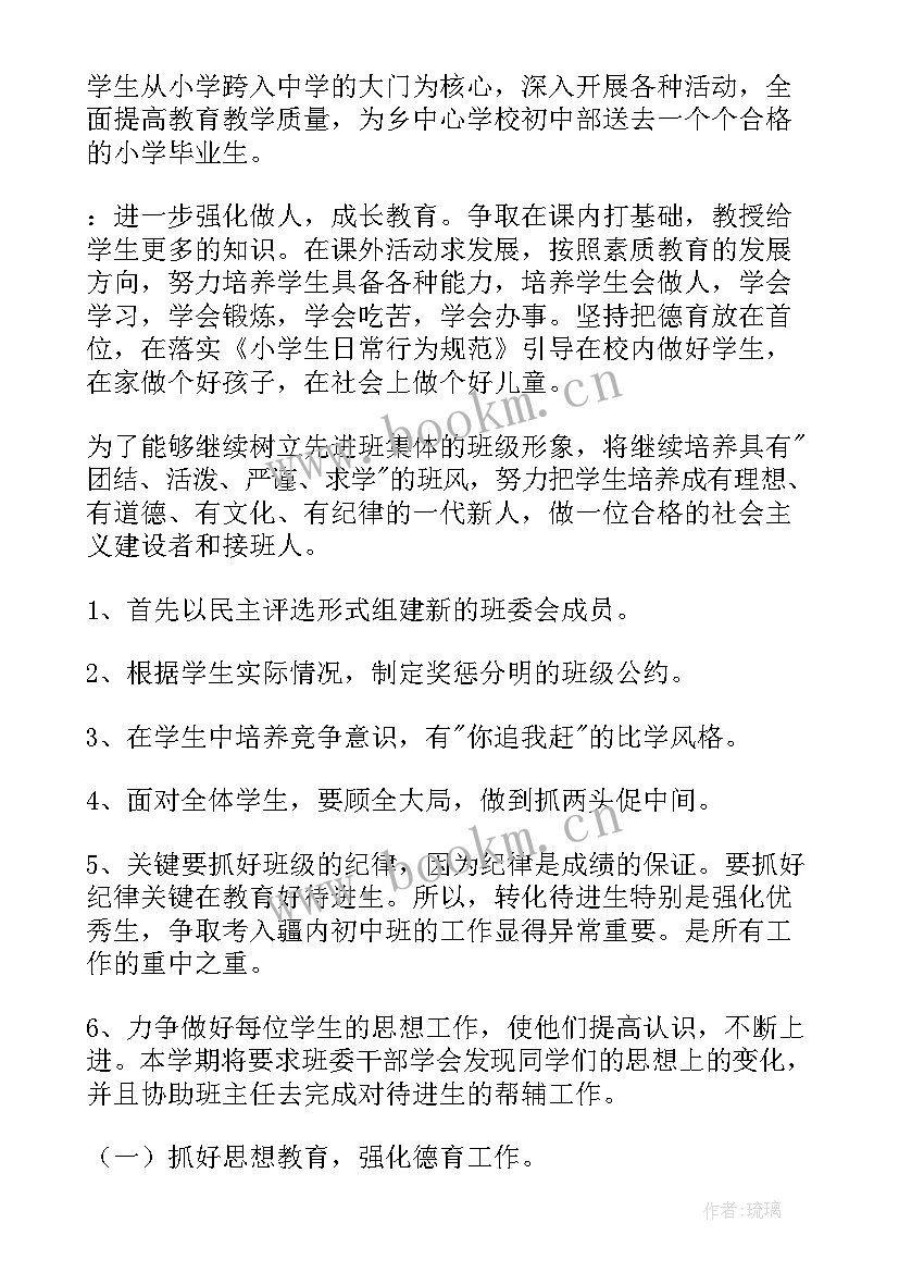 最新春季六年级班主任工作计划(通用9篇)