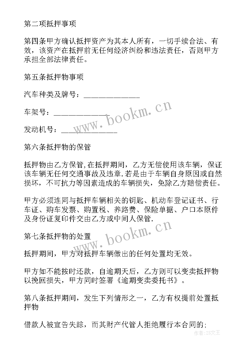 最新简单个人车辆抵押合同 个人车辆抵押借款合同(优质5篇)