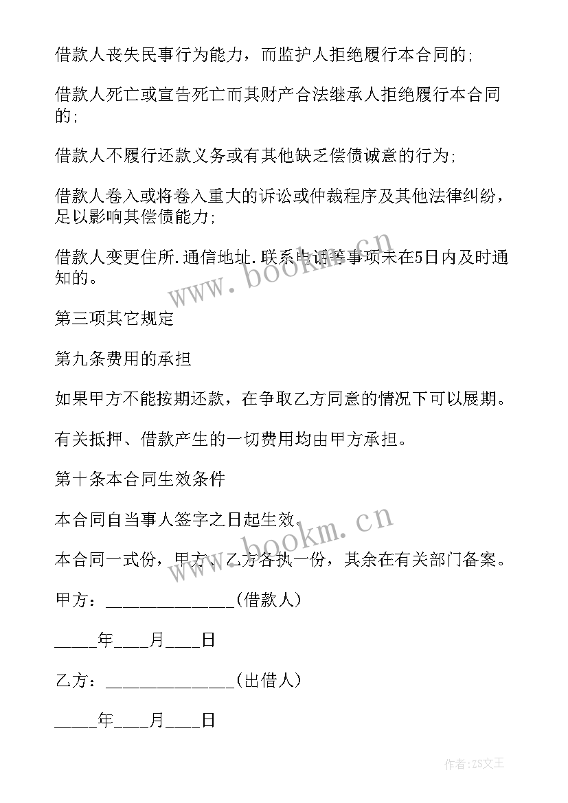 最新简单个人车辆抵押合同 个人车辆抵押借款合同(优质5篇)