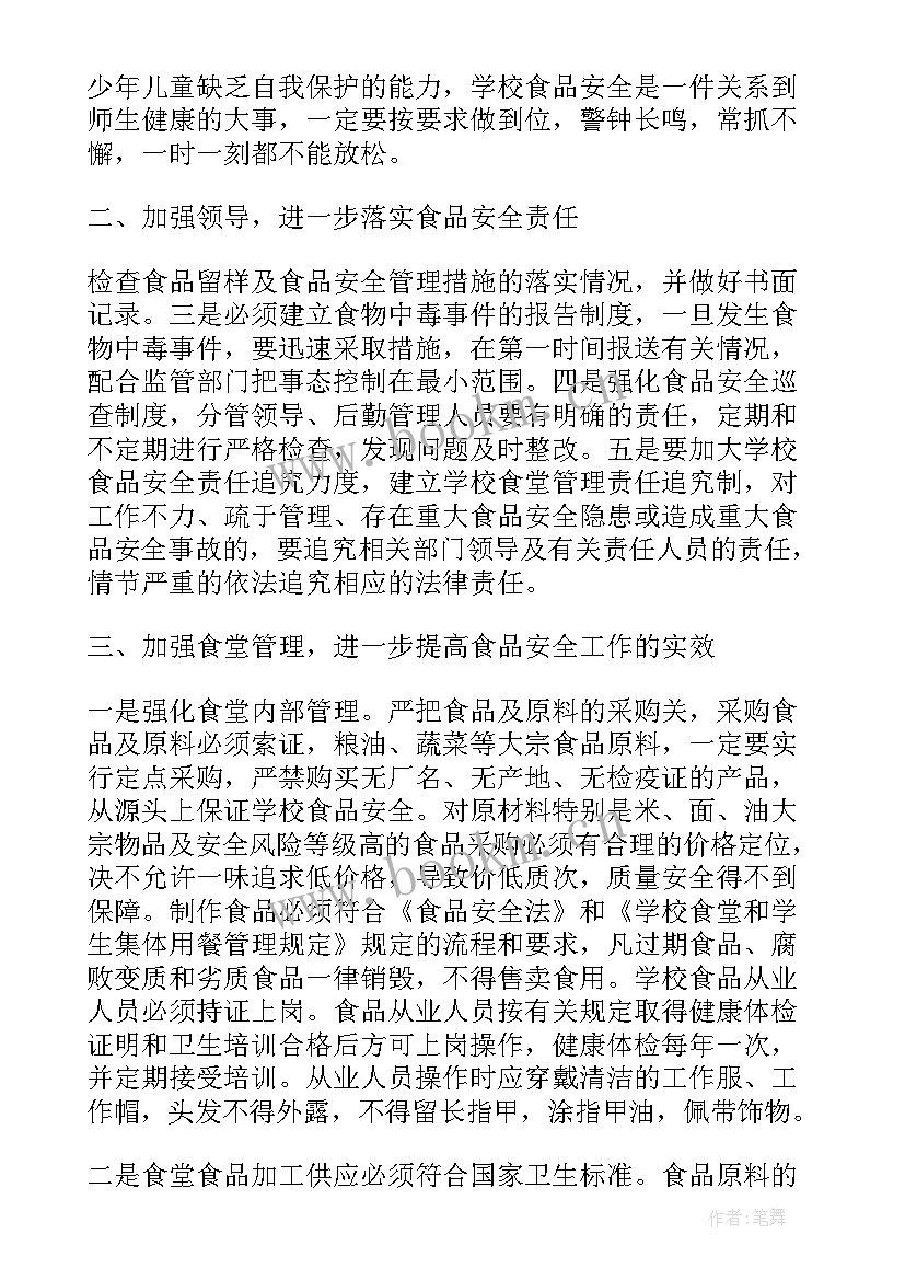 最新学校安全国旗下讲话 安全国旗下讲话稿(实用10篇)