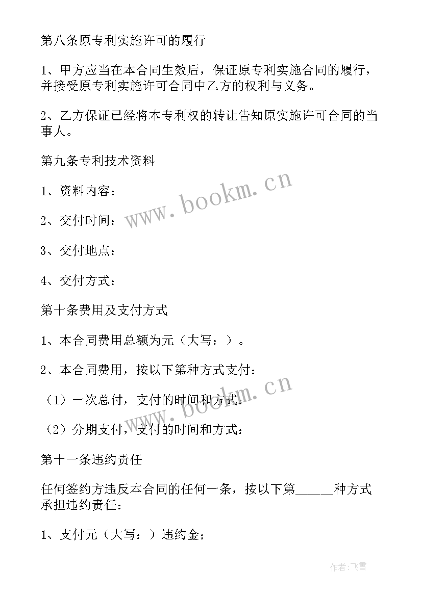 2023年转让专利和发明专利区别 专利权转让合同(模板7篇)