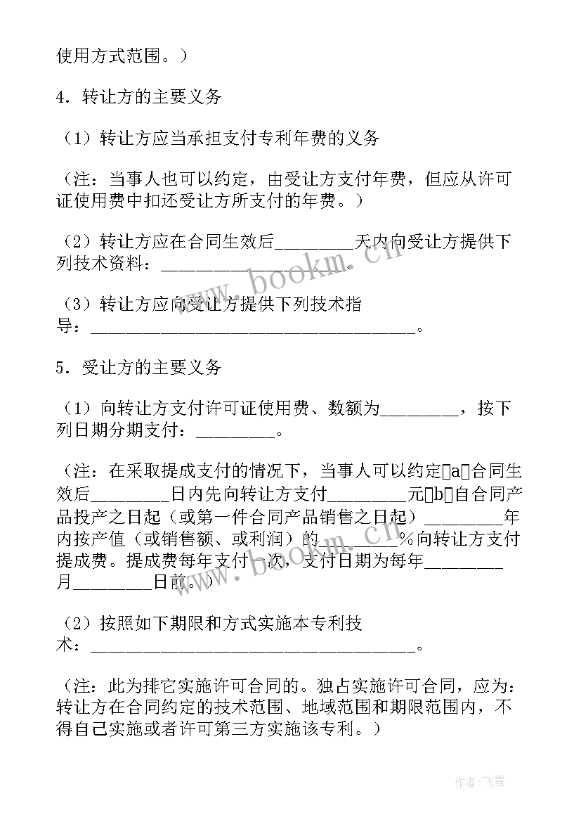 2023年转让专利和发明专利区别 专利权转让合同(模板7篇)