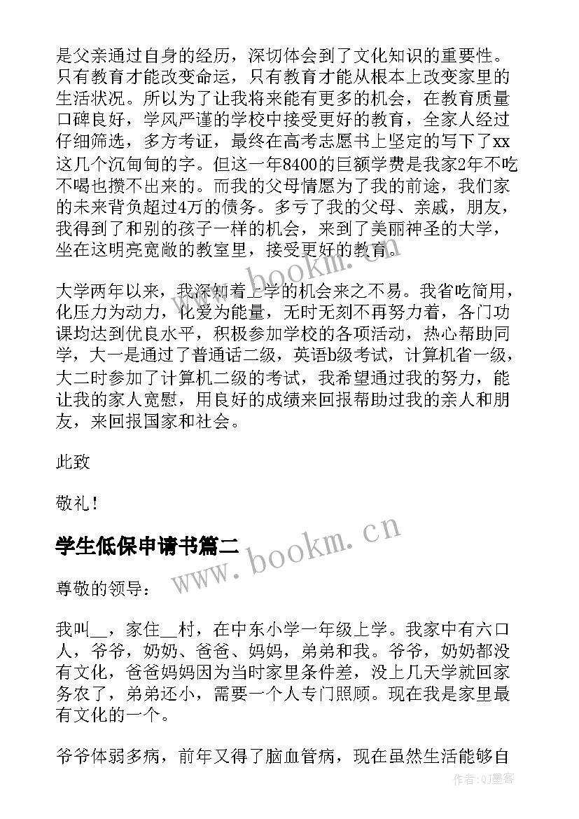 最新学生低保申请书 低保申请书学生申请书(优秀9篇)