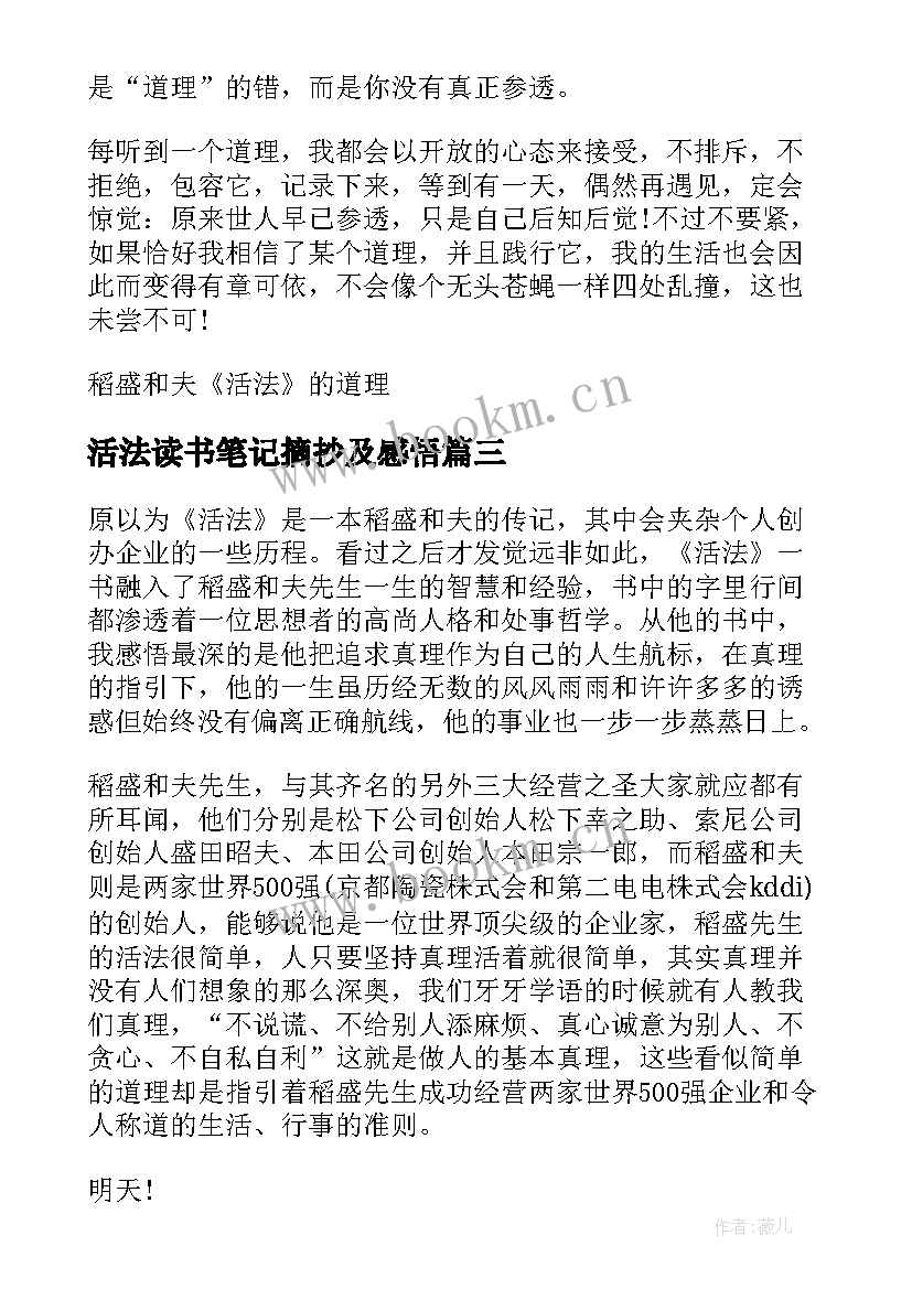 最新活法读书笔记摘抄及感悟(实用10篇)