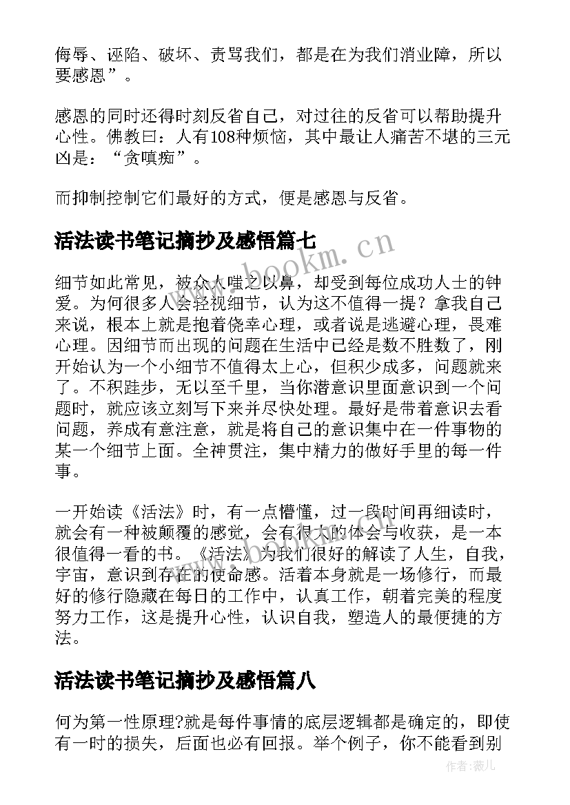 最新活法读书笔记摘抄及感悟(实用10篇)