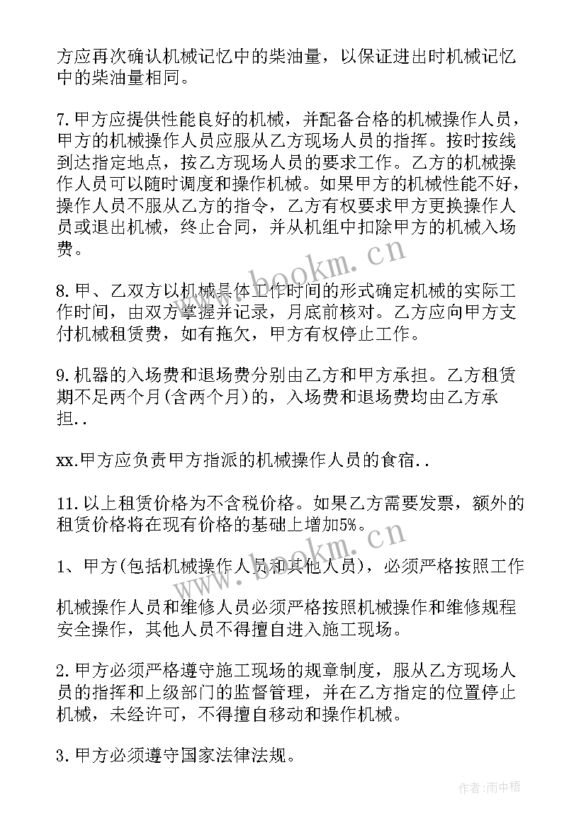 2023年机械租赁合同书样本 机械租赁合同(通用6篇)