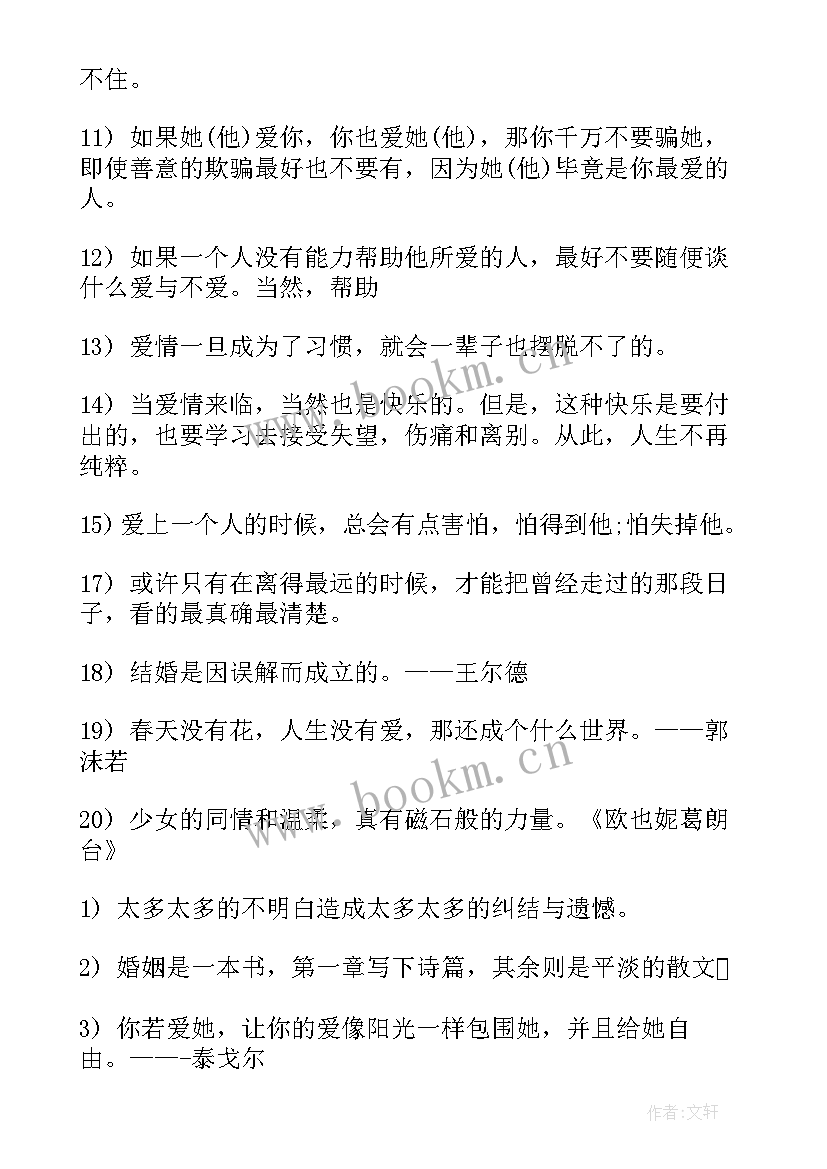 爱情经典名言名句(模板5篇)