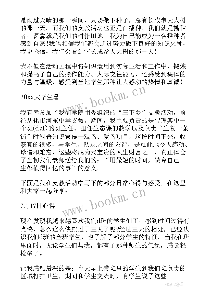 暑假大学生三下乡实践总结报告(模板5篇)