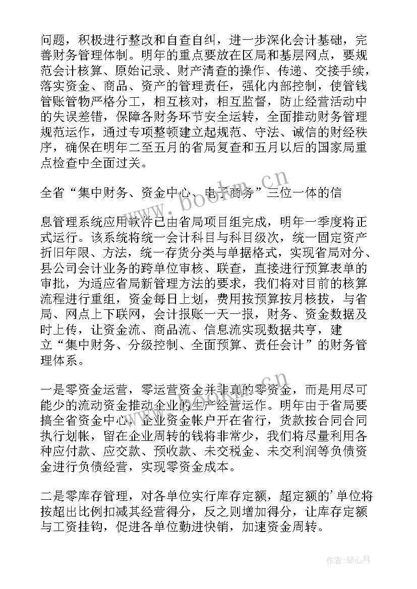 最新财务年工作计划 公司财务部年度工作计划(实用10篇)