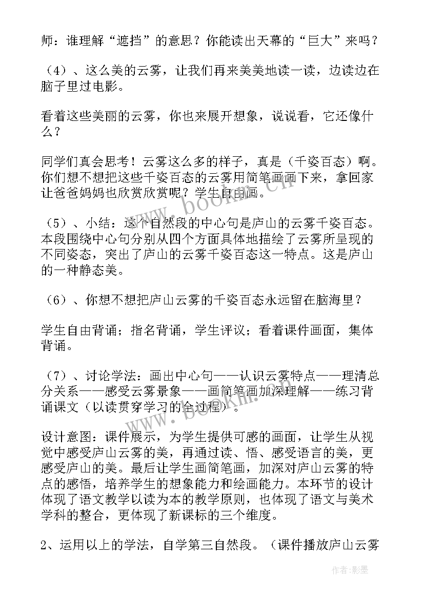 最新庐山的云雾教材分析 课文庐山的云雾教学设计(实用5篇)