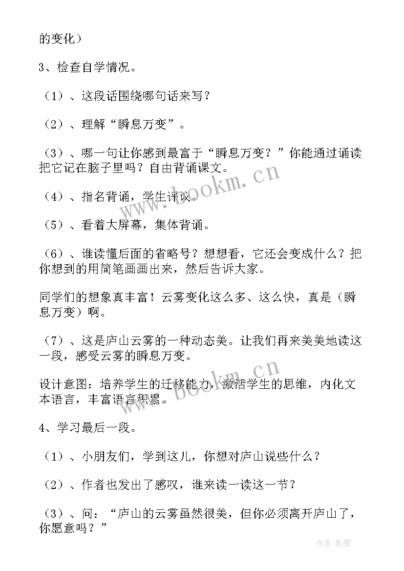 最新庐山的云雾教材分析 课文庐山的云雾教学设计(实用5篇)