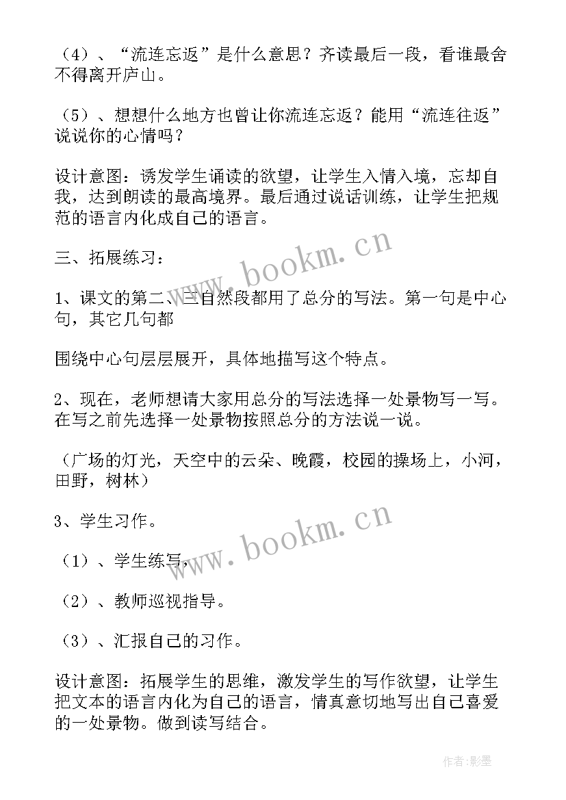 最新庐山的云雾教材分析 课文庐山的云雾教学设计(实用5篇)