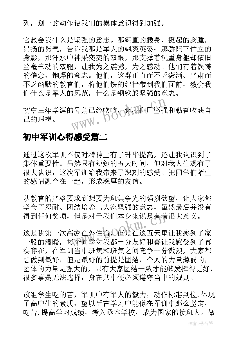 最新初中军训心得感受 初中新生军训心得体会(通用7篇)