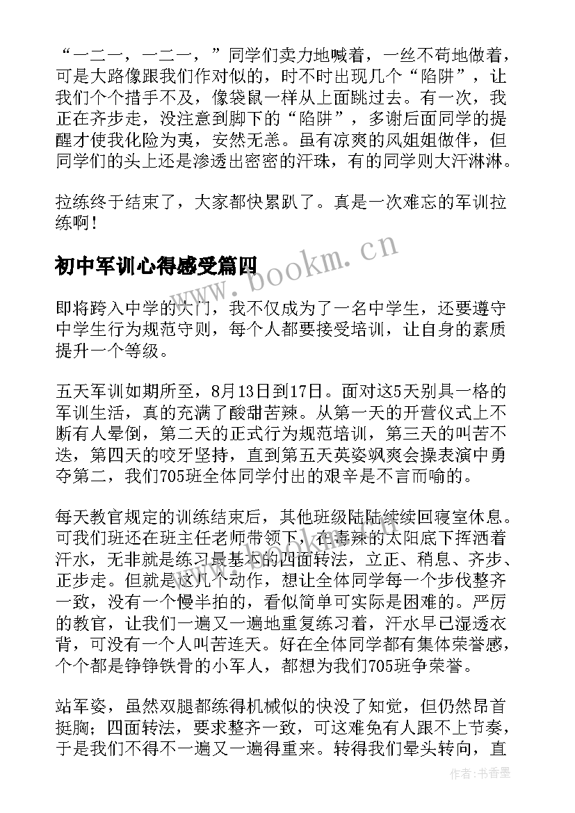 最新初中军训心得感受 初中新生军训心得体会(通用7篇)