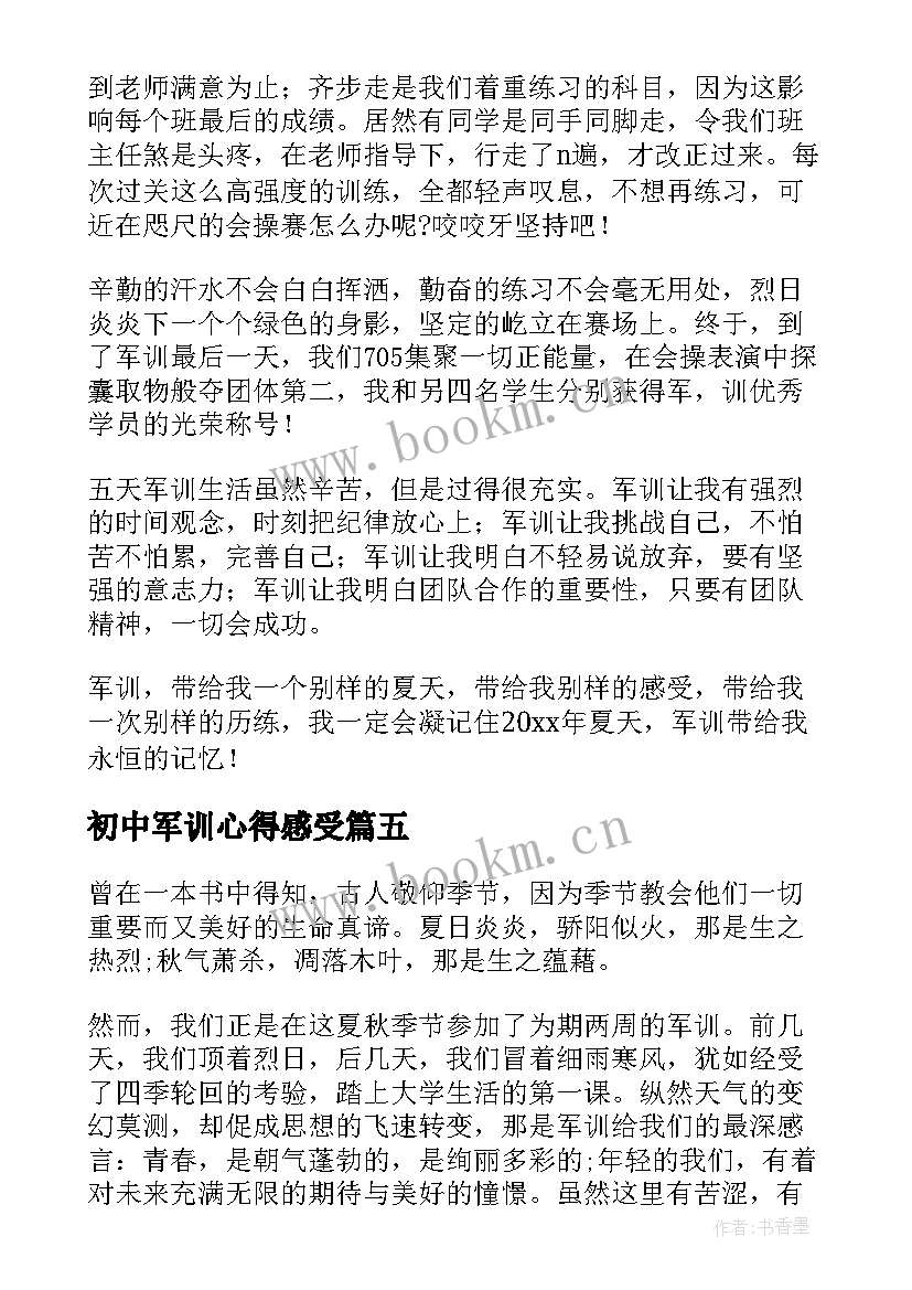 最新初中军训心得感受 初中新生军训心得体会(通用7篇)