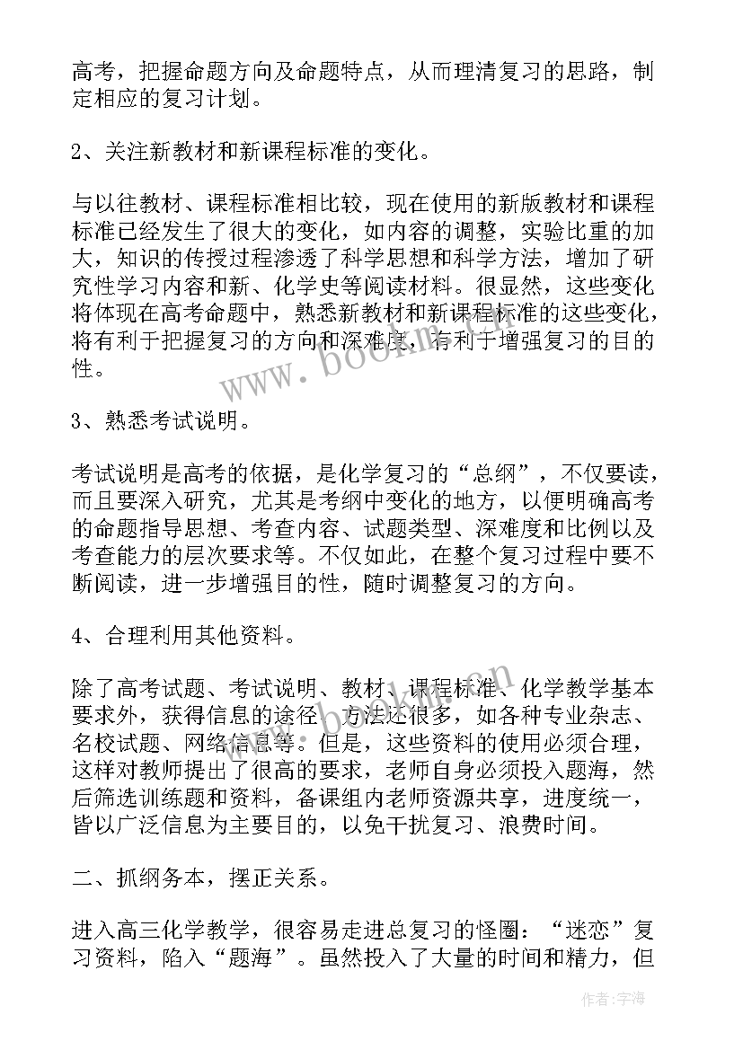 2023年化学老师班级教学工作总结(汇总5篇)