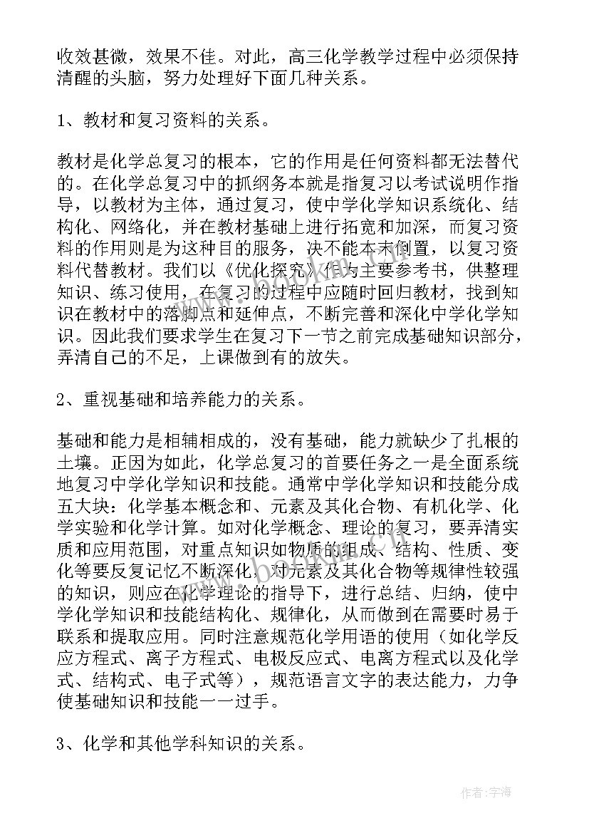 2023年化学老师班级教学工作总结(汇总5篇)