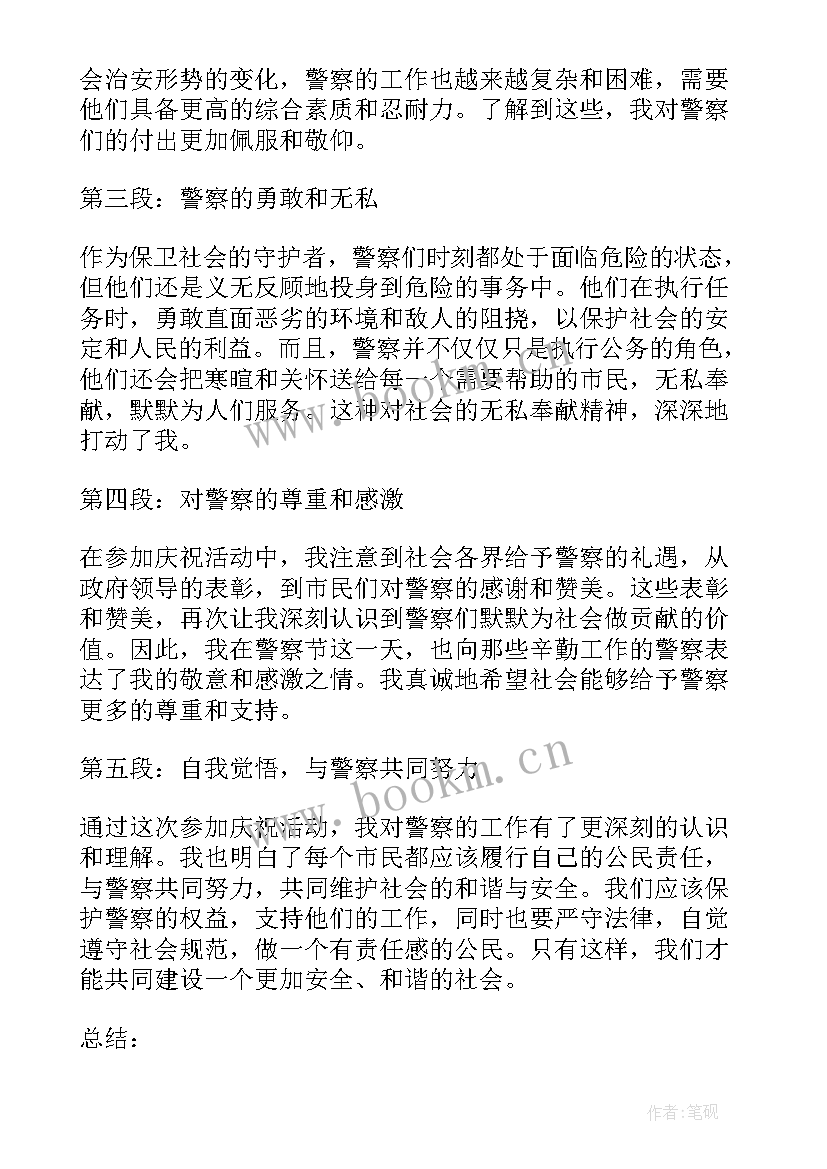 警察爱岗敬业无私奉献演讲稿(实用9篇)