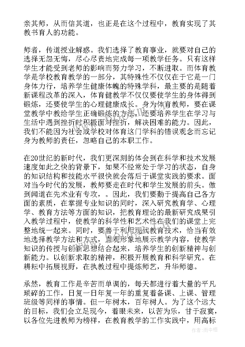 暑假老师的话 暑假教师心得体会(精选9篇)