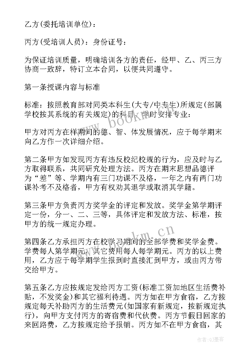 2023年委托培训物流专员协议书(精选5篇)