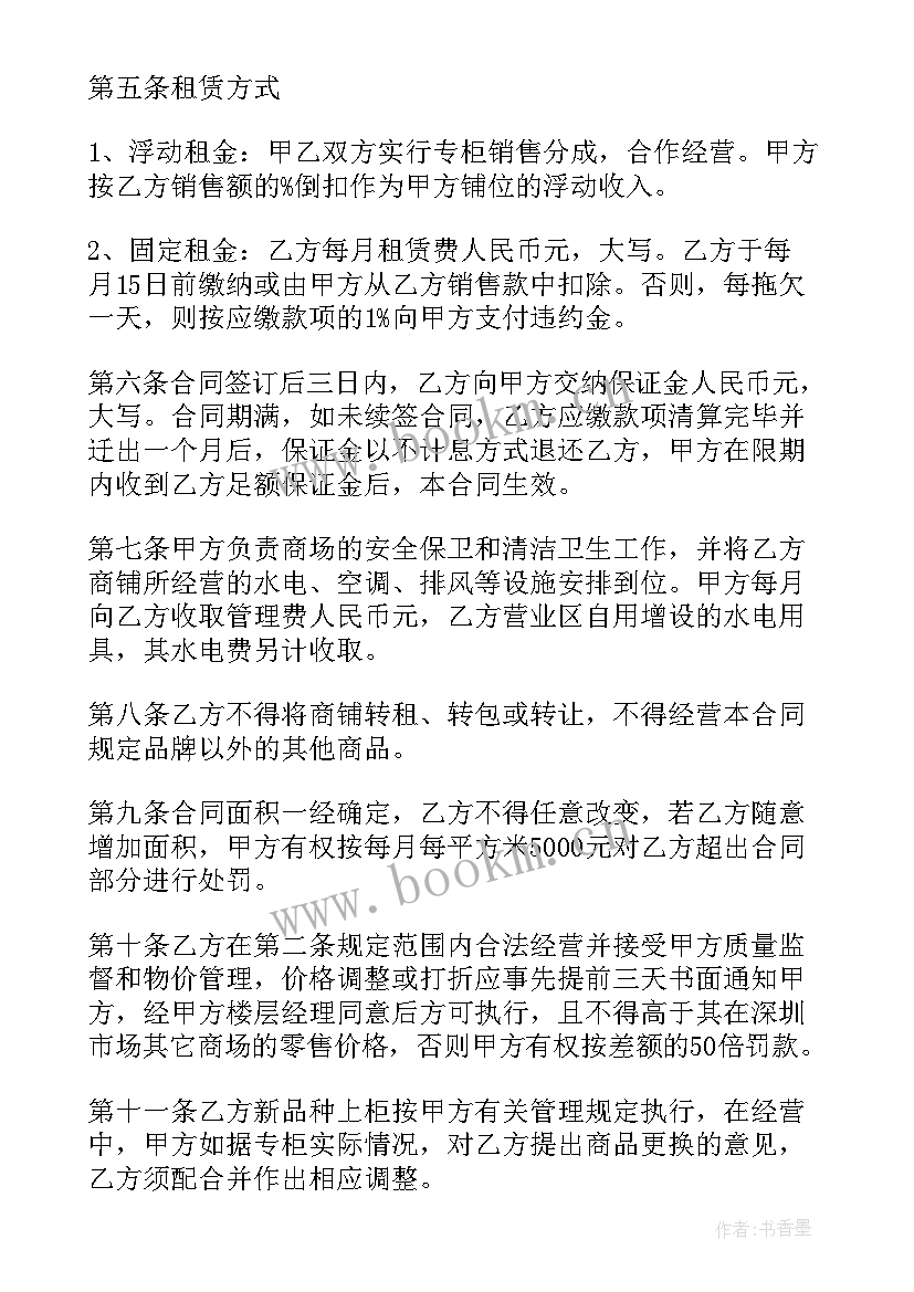 2023年商铺转租协议注意事项 商铺转租合同(优秀7篇)