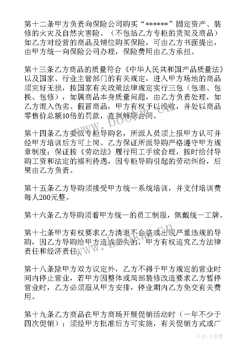 2023年商铺转租协议注意事项 商铺转租合同(优秀7篇)