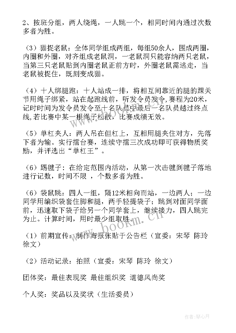 最新趣味活动的策划方案 趣味活动策划方案(模板6篇)