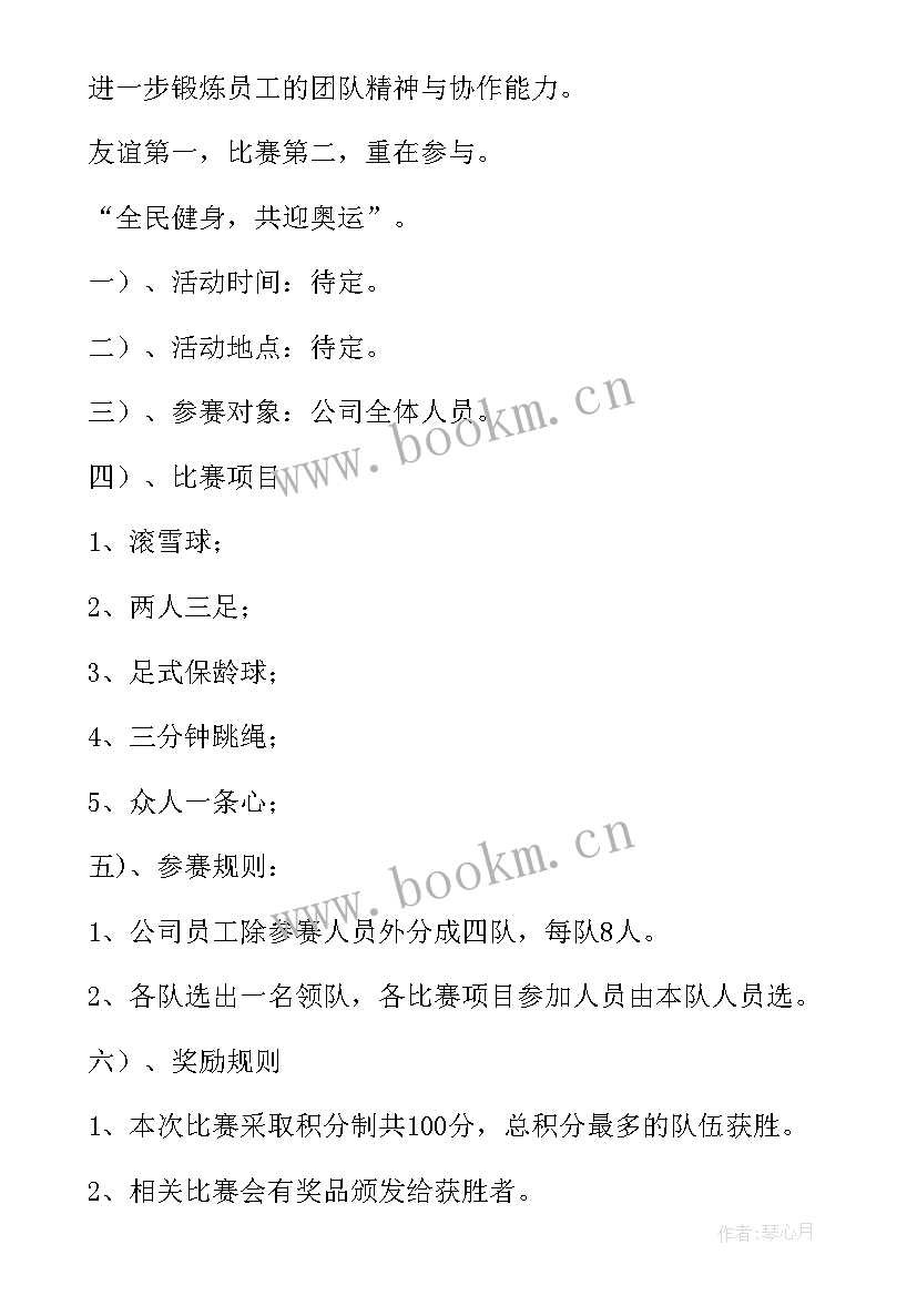 最新趣味活动的策划方案 趣味活动策划方案(模板6篇)