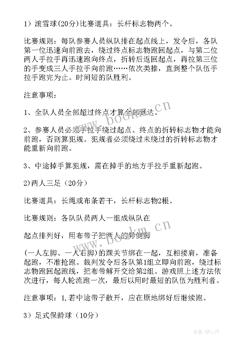 最新趣味活动的策划方案 趣味活动策划方案(模板6篇)