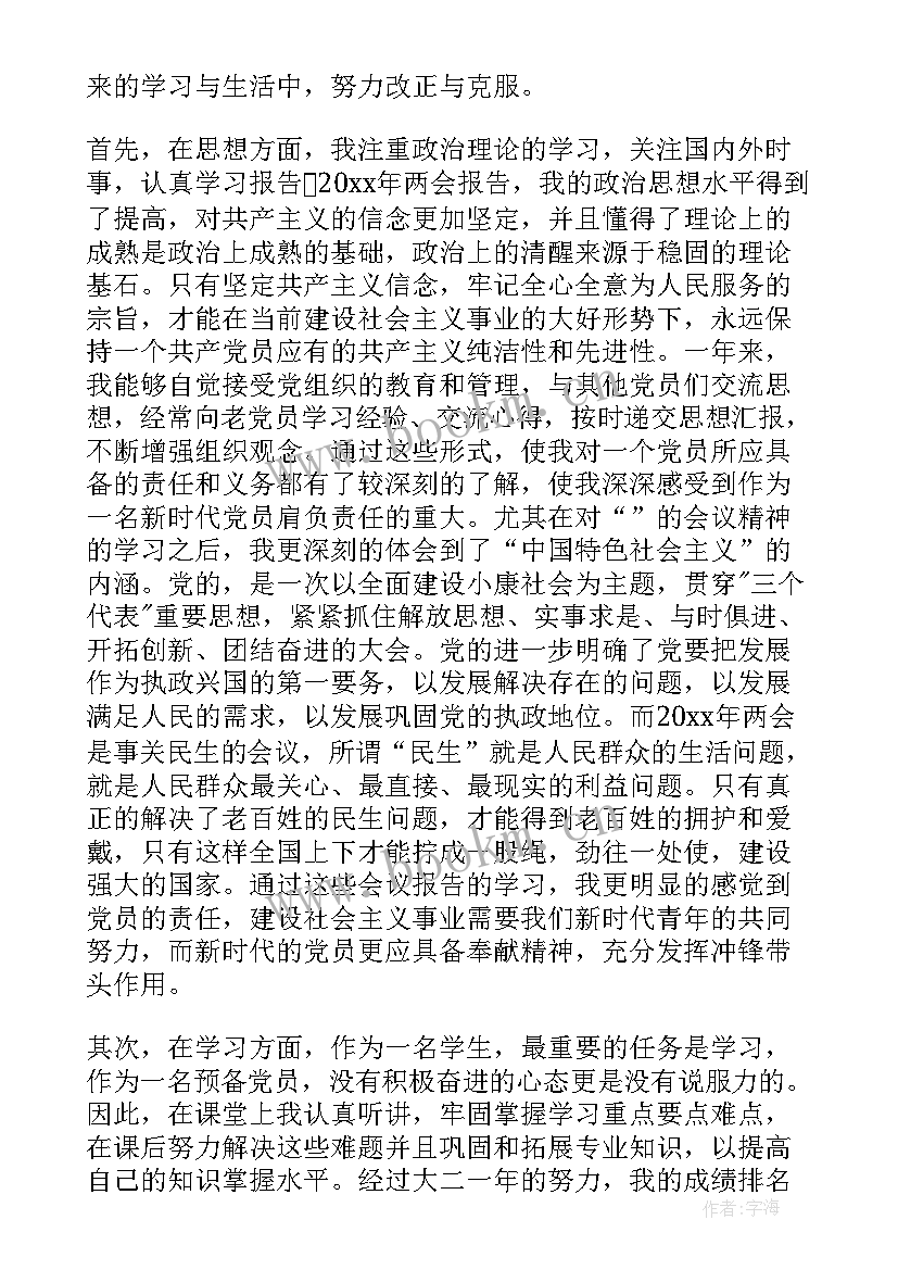 2023年企业入党转正申请书 入党转正申请书(模板7篇)