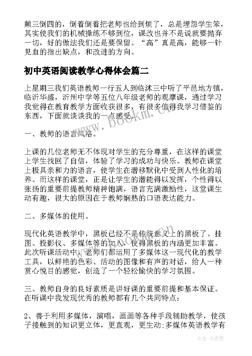 2023年初中英语阅读教学心得体会 初中英语听课的心得体会(汇总5篇)