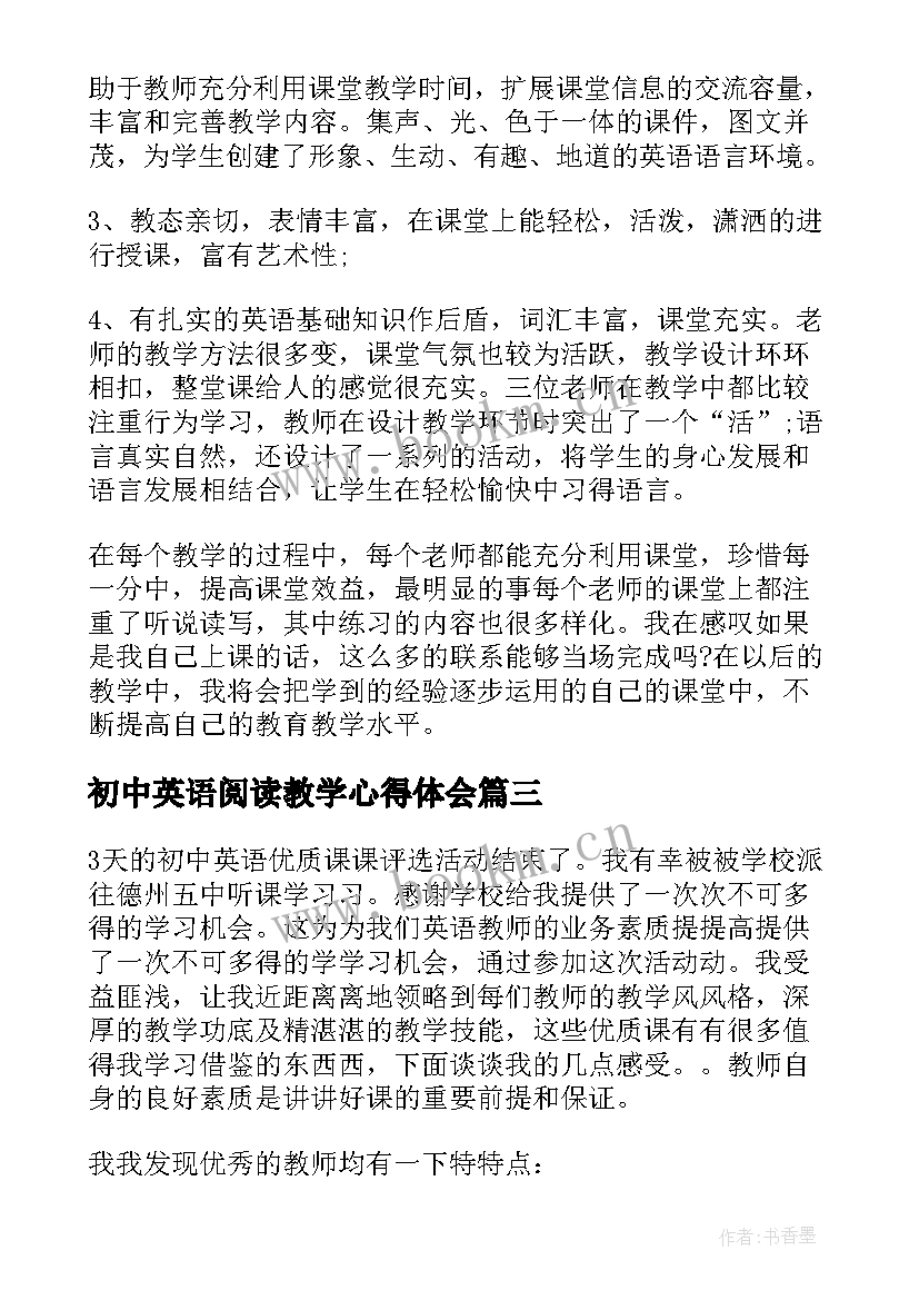 2023年初中英语阅读教学心得体会 初中英语听课的心得体会(汇总5篇)