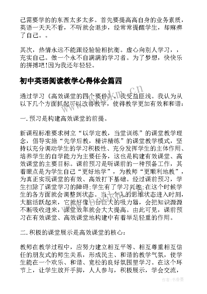 2023年初中英语阅读教学心得体会 初中英语听课的心得体会(汇总5篇)