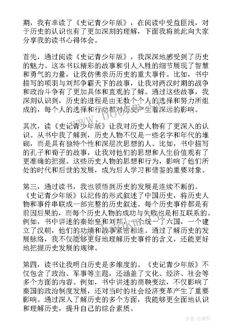 史记读书心得 史记读书笔记心得体会高中(实用9篇)