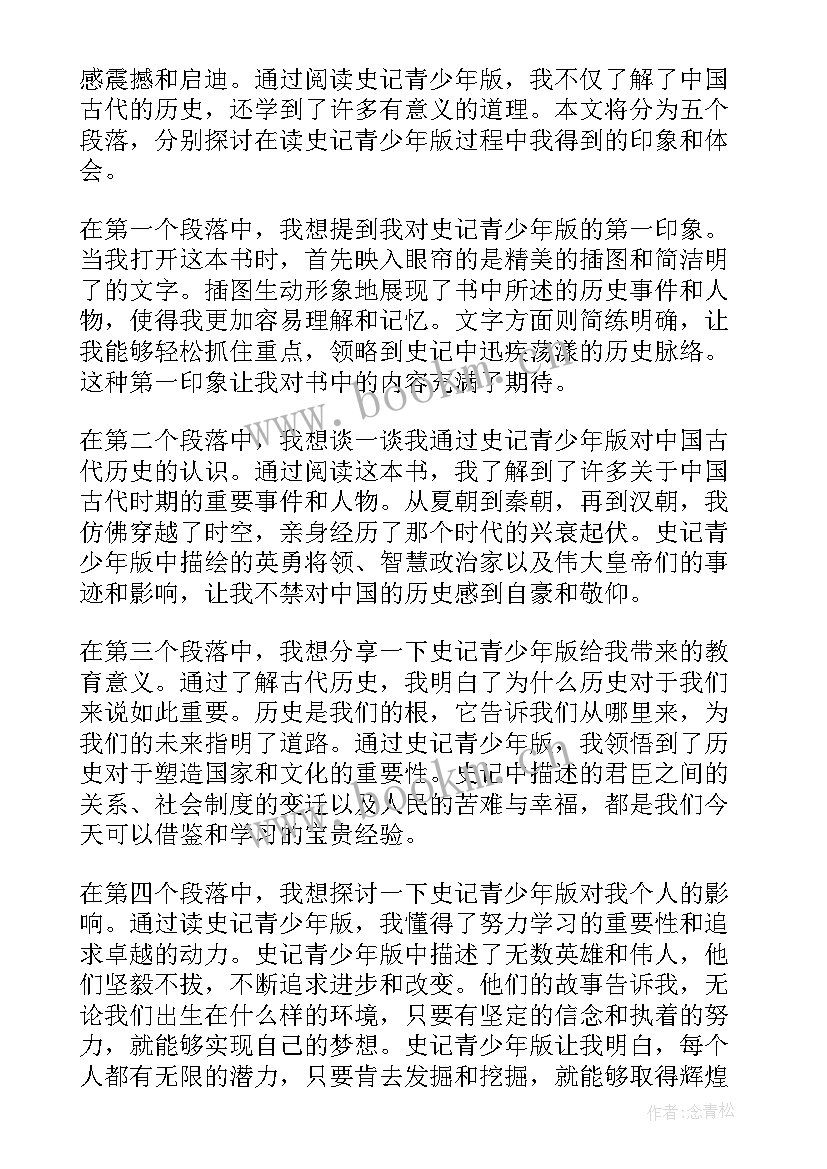 史记读书心得 史记读书笔记心得体会高中(实用9篇)