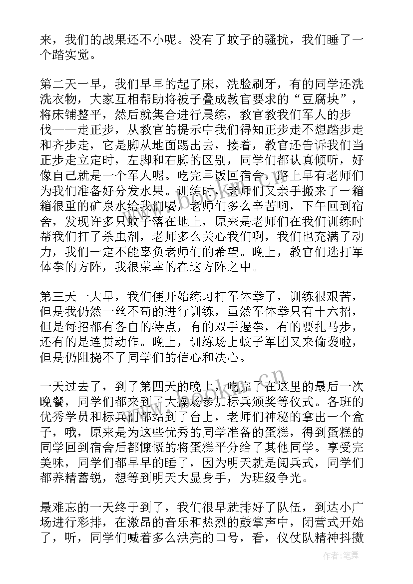 个人军训心得感想 军训个人感想心得体会(通用5篇)