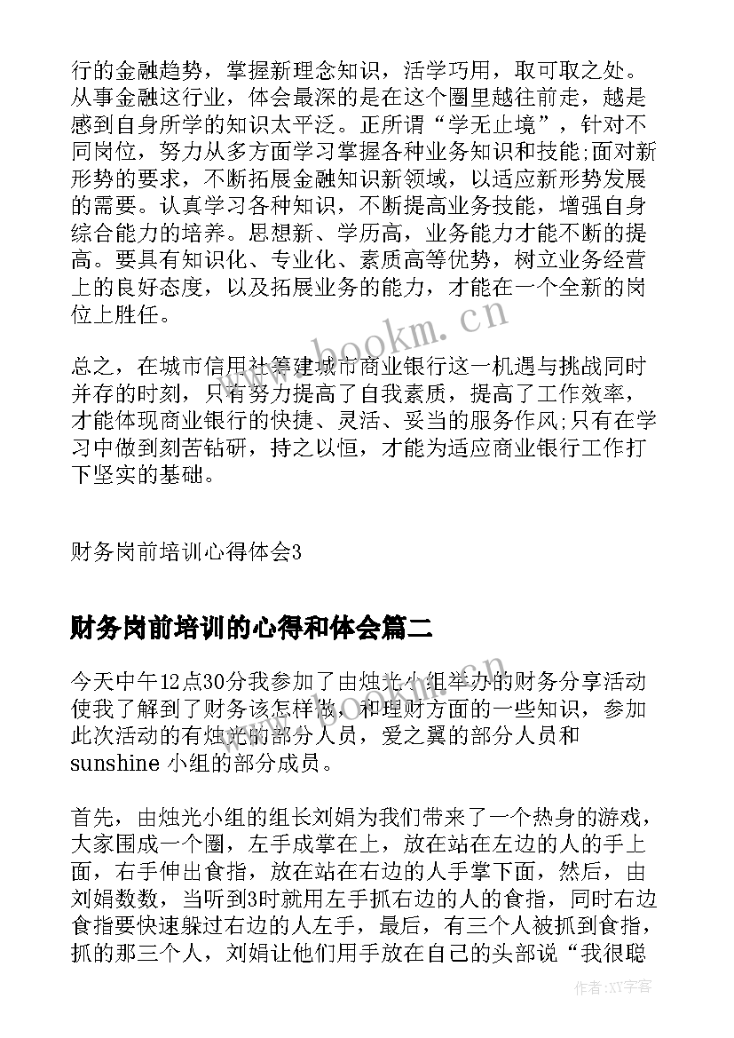 最新财务岗前培训的心得和体会 财务岗前培训心得体会(通用5篇)