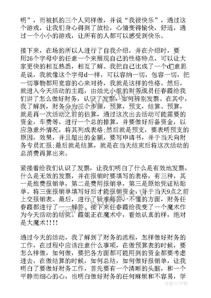 最新财务岗前培训的心得和体会 财务岗前培训心得体会(通用5篇)