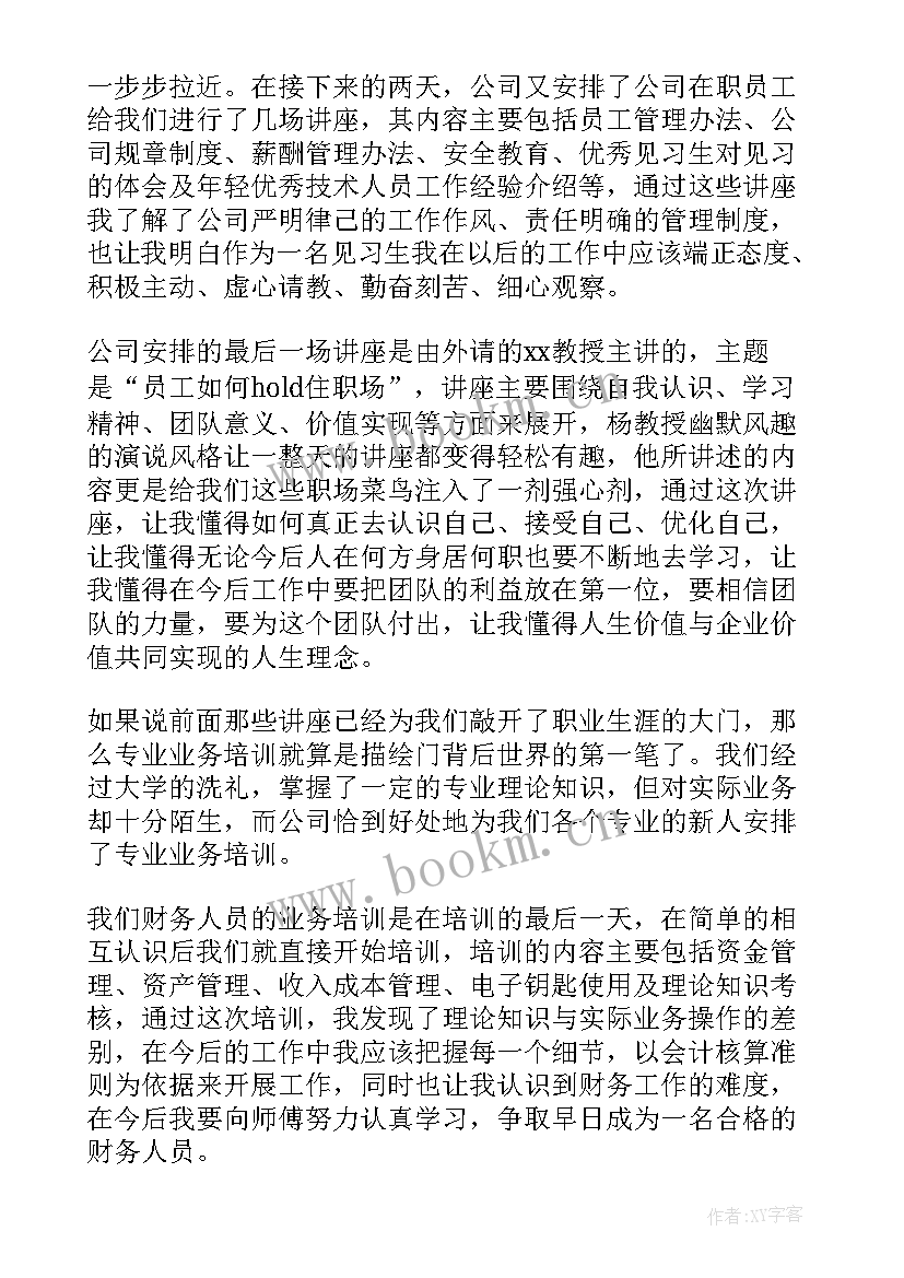 最新财务岗前培训的心得和体会 财务岗前培训心得体会(通用5篇)