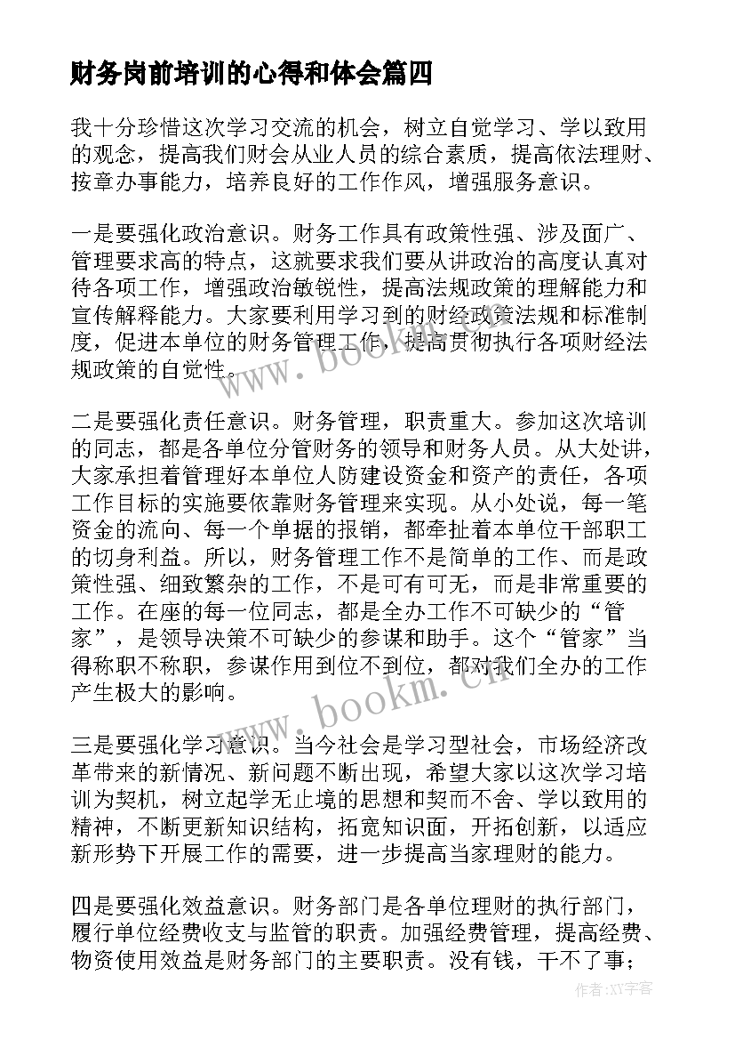 最新财务岗前培训的心得和体会 财务岗前培训心得体会(通用5篇)